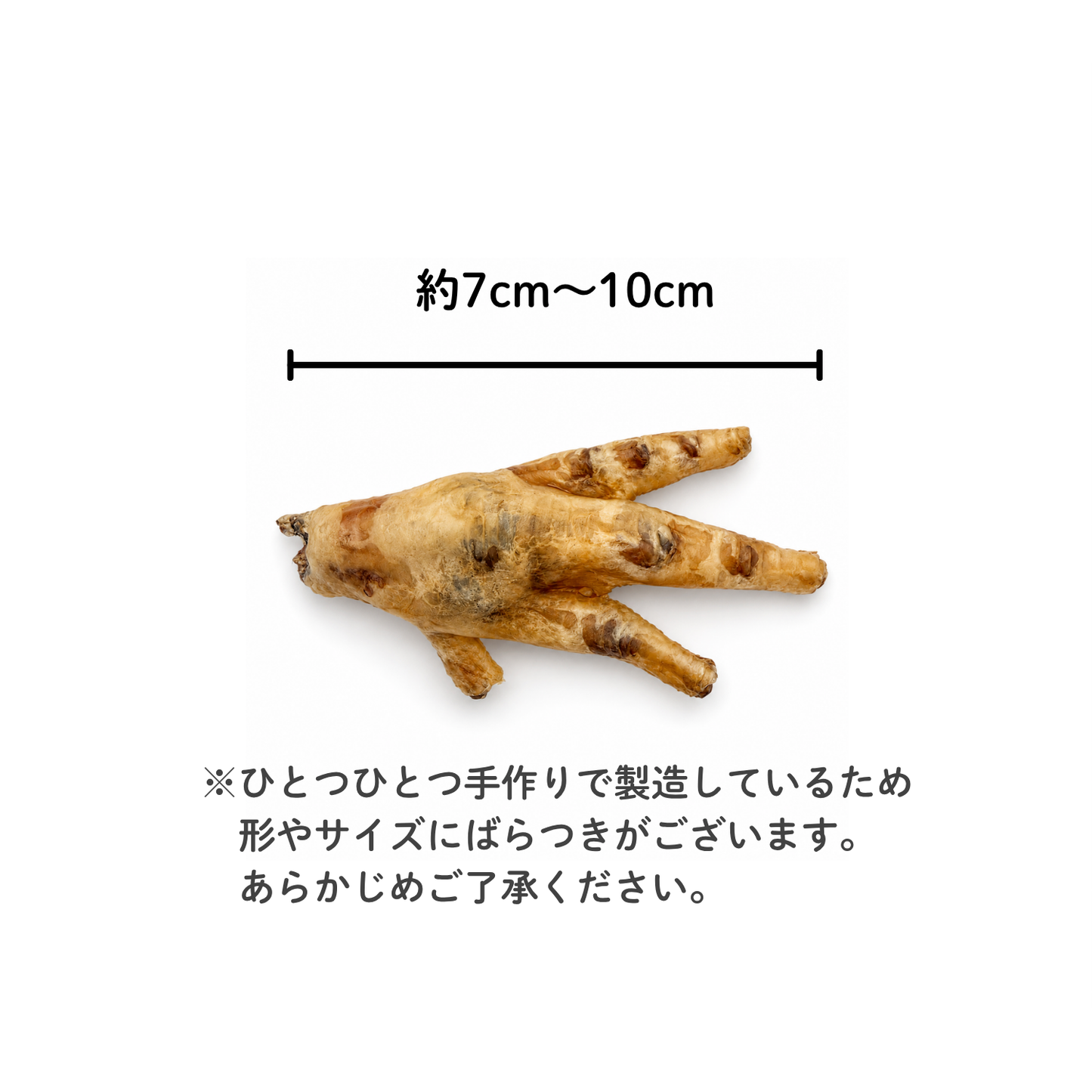 犬用おやつ 鶏もみじ 無添加 3本入