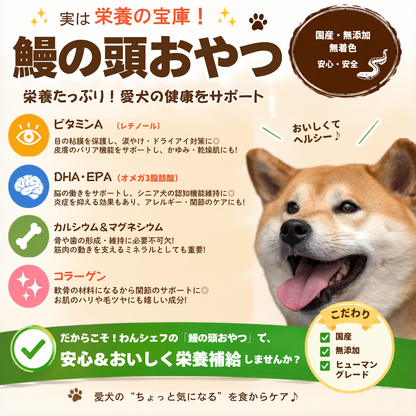 犬用 国産うなぎ頭 無添加 50g