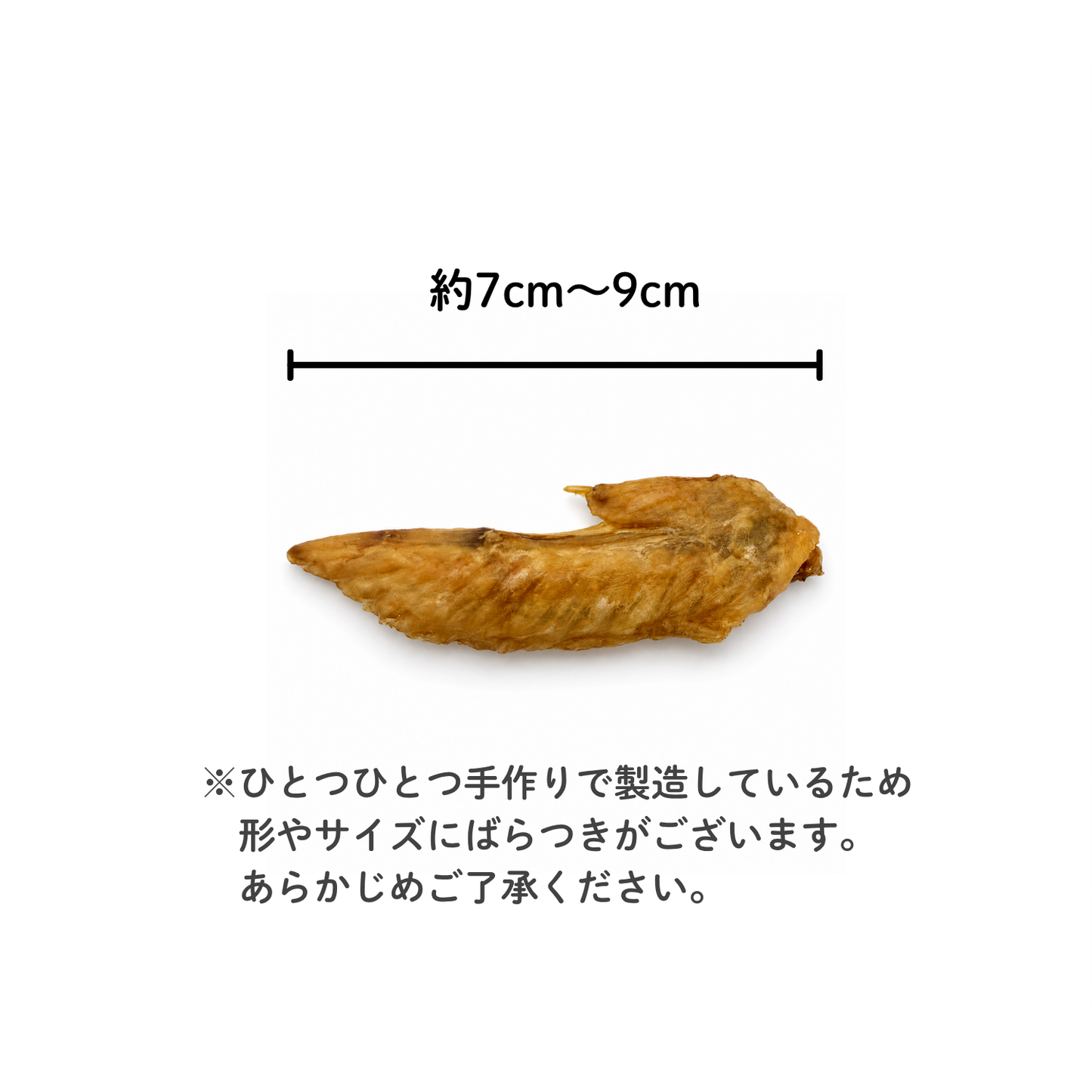 犬用おやつ 鶏手羽先 無添加 50g